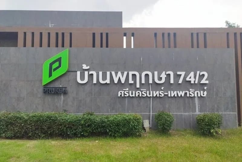 บ้านพฤกษา 74/2